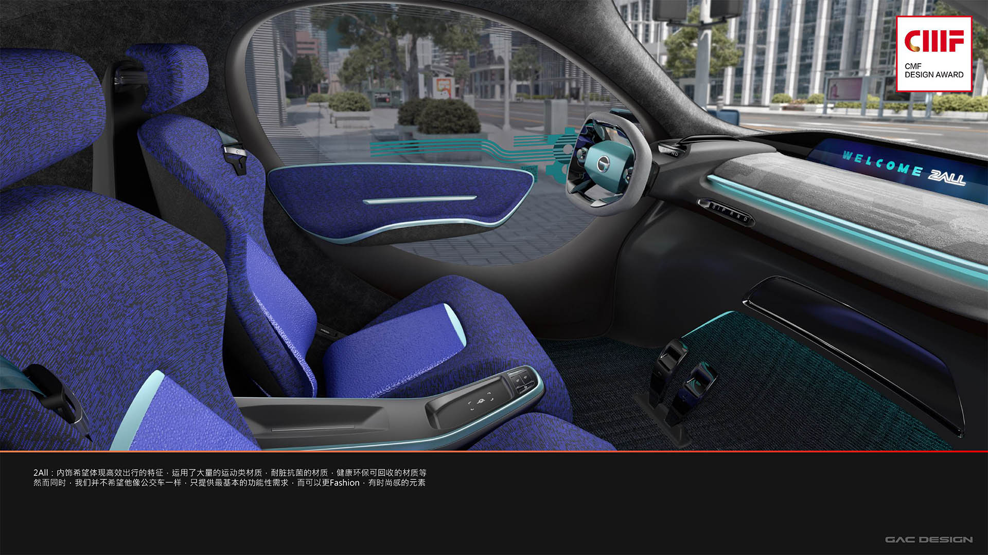 Automobile interior and exterior decoration，cmf，color，Material Science，workmanship，GAC 2 + X series concept car，