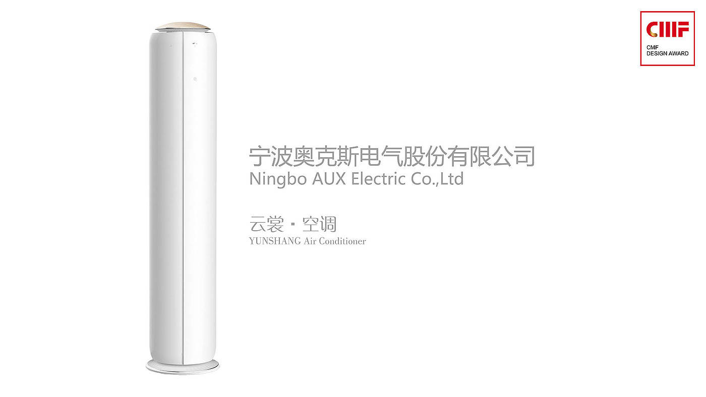air conditioner，cmf，Oaks，color，Material Science，workmanship，Ella ，