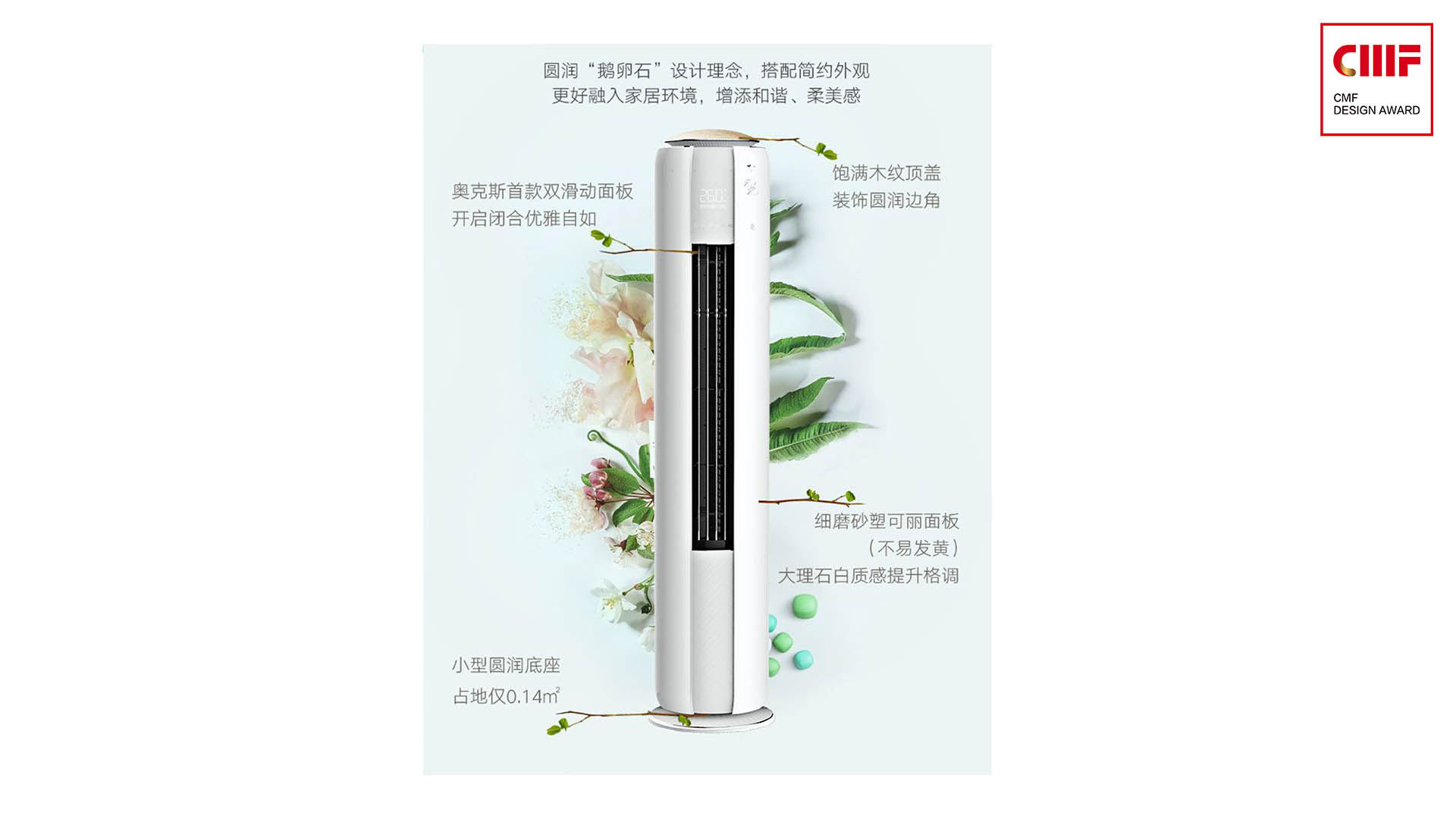 air conditioner，cmf，Oaks，color，Material Science，workmanship，Ella ，