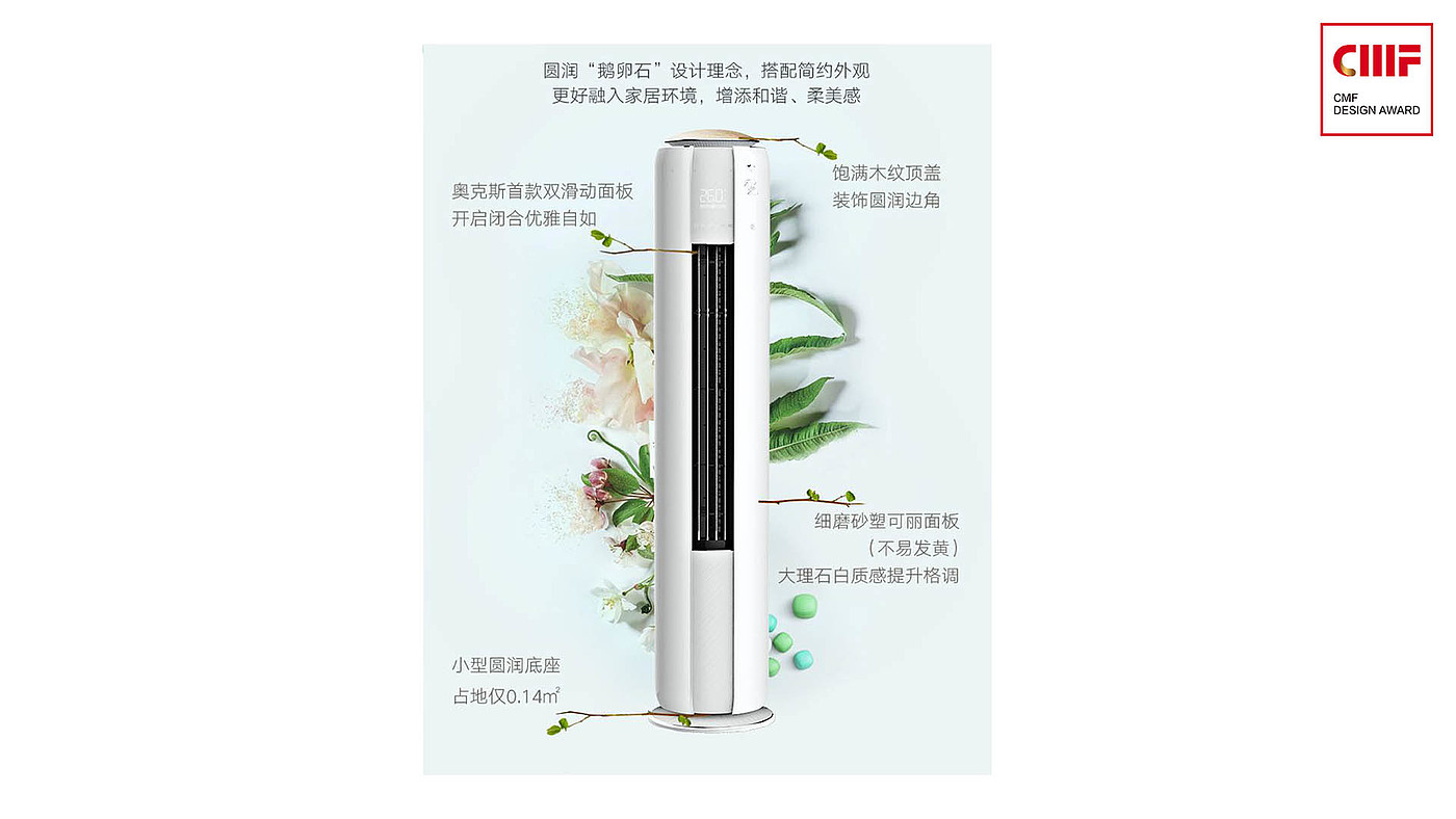 air conditioner，cmf，Oaks，color，Material Science，workmanship，Ella ，
