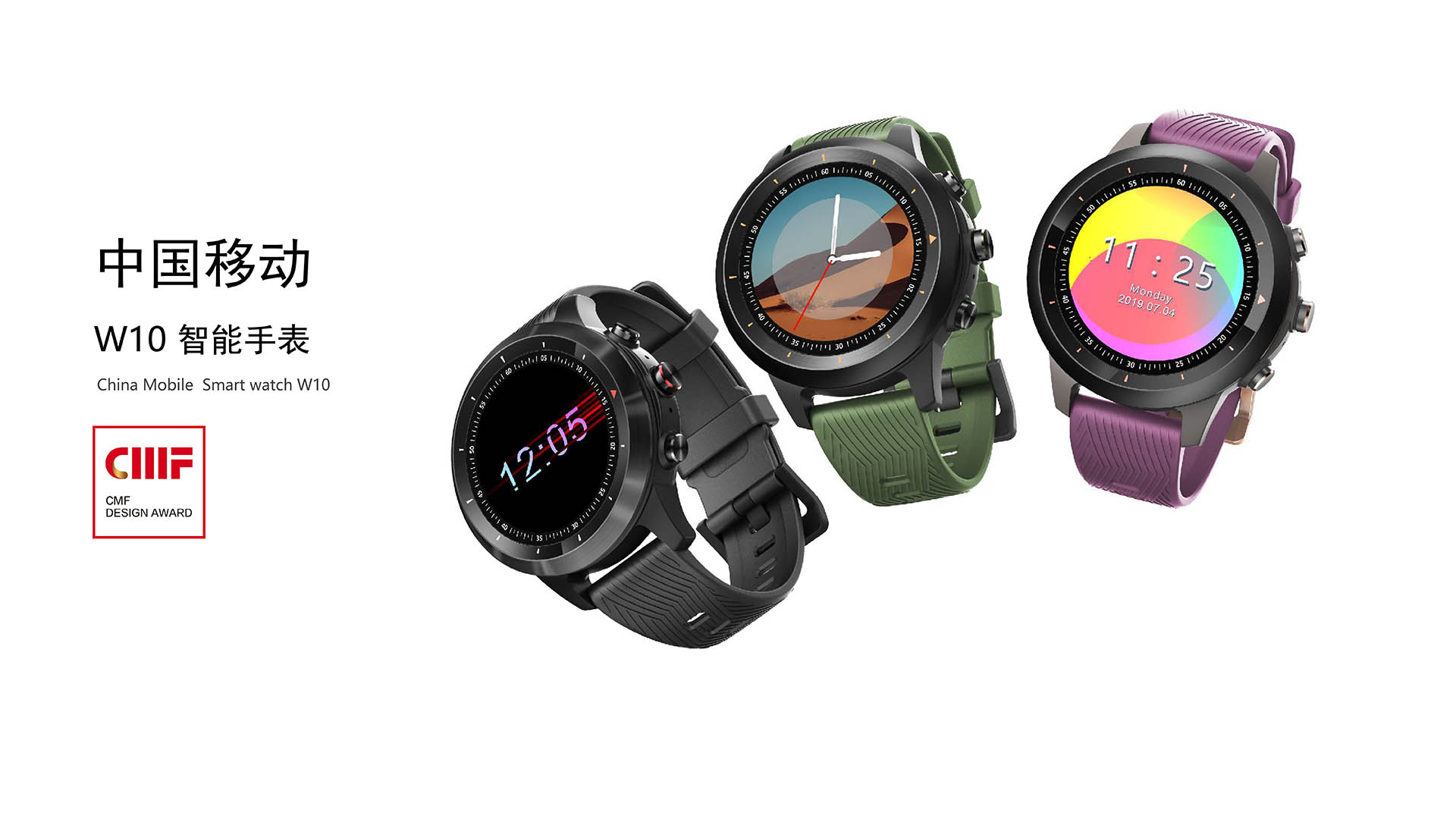 cmf，workmanship，Material Science，China Mobile，communication，Smart watch W10，color，