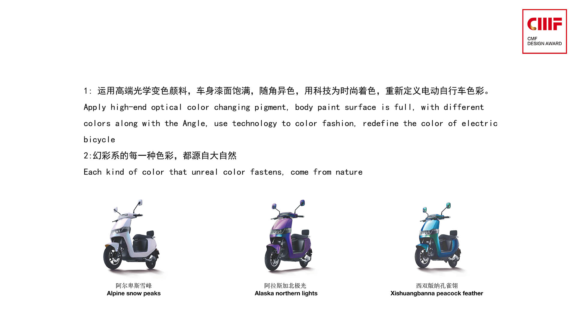 Magic series，Electric vehicle，cmf，Material Science，workmanship，Shenling Hongwei Technology，color，
