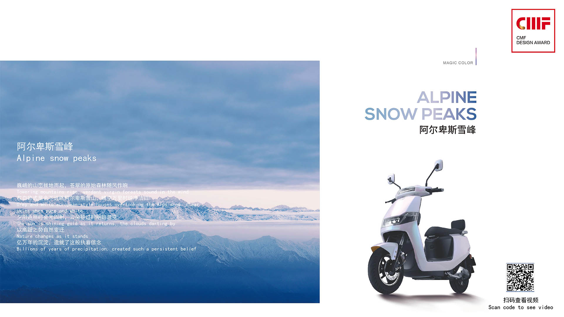 Magic series，Electric vehicle，cmf，Material Science，workmanship，Shenling Hongwei Technology，color，