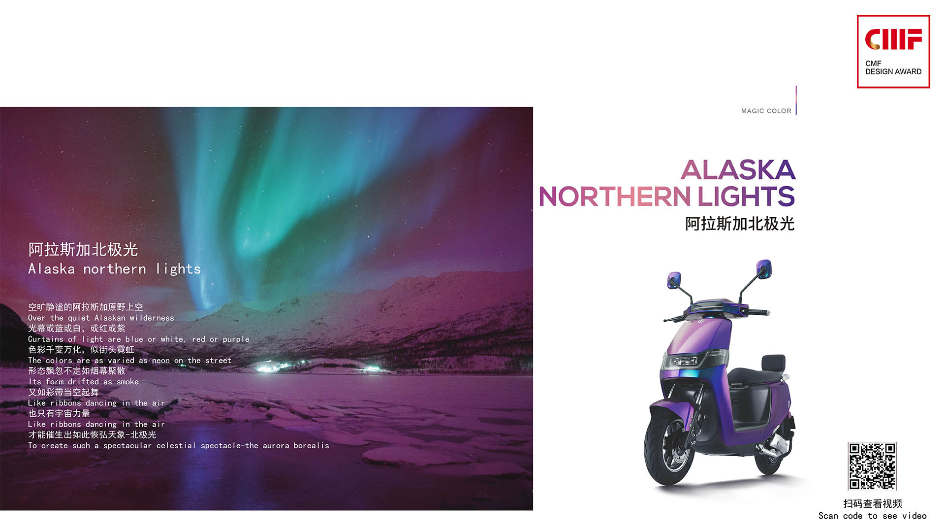 Magic series，Electric vehicle，cmf，Material Science，workmanship，Shenling Hongwei Technology，color，