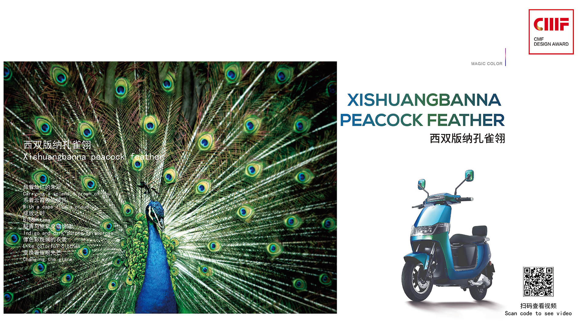 Magic series，Electric vehicle，cmf，Material Science，workmanship，Shenling Hongwei Technology，color，