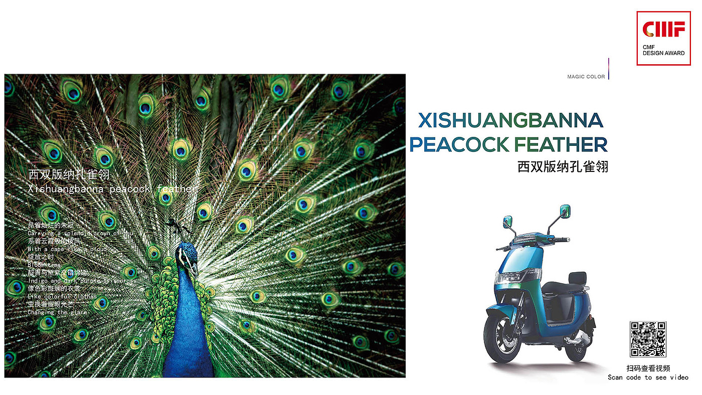 Magic series，Electric vehicle，cmf，Material Science，workmanship，Shenling Hongwei Technology，color，