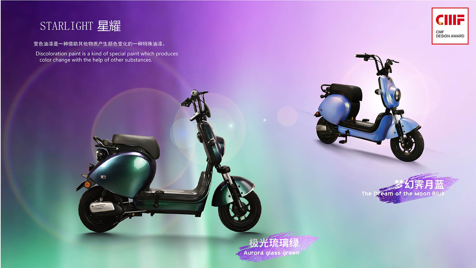 CMF design，Tianjin Shenling Technology，Xingyao series，color，Material Science，workmanship，