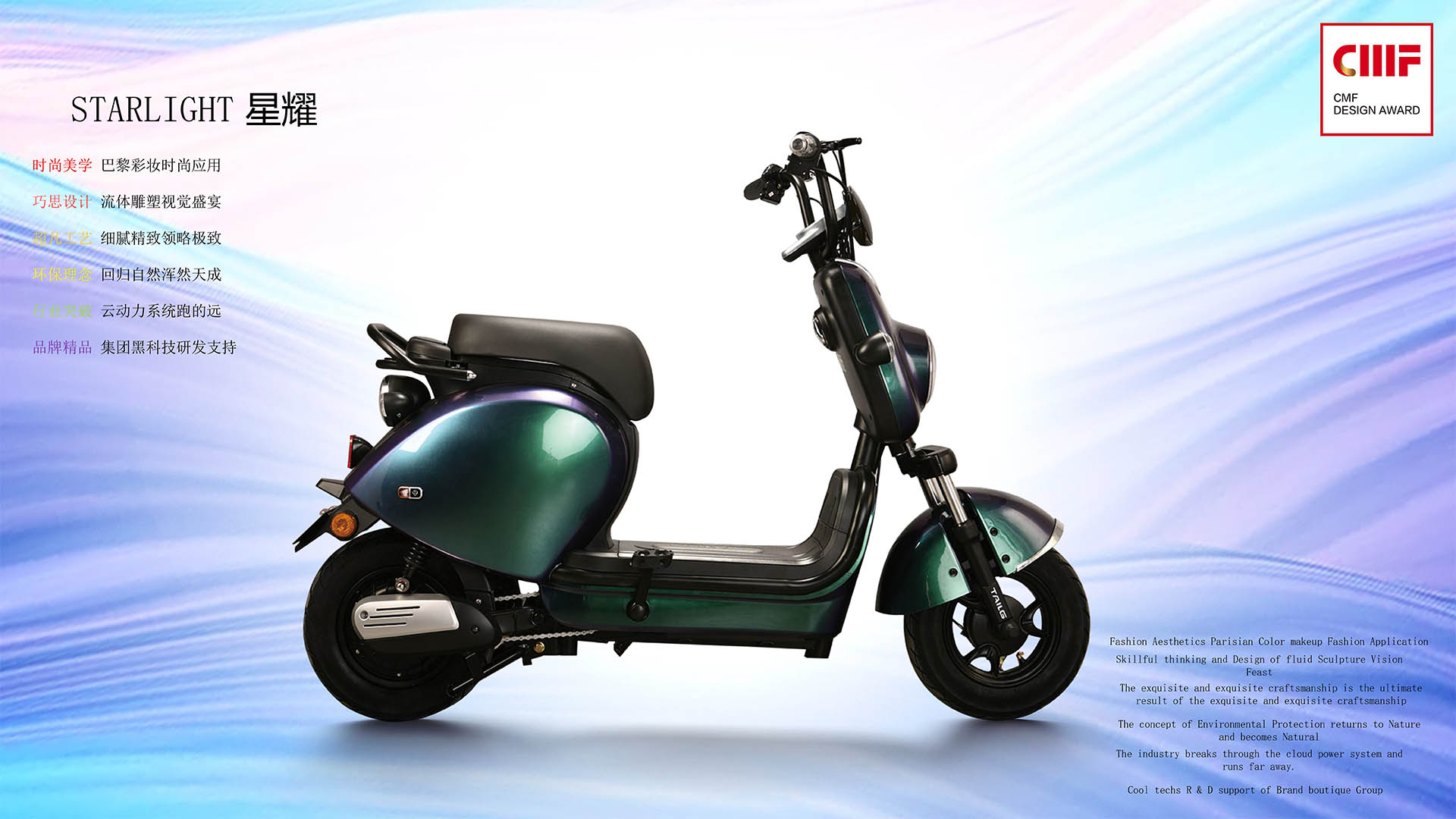 CMF design，Tianjin Shenling Technology，Xingyao series，color，Material Science，workmanship，