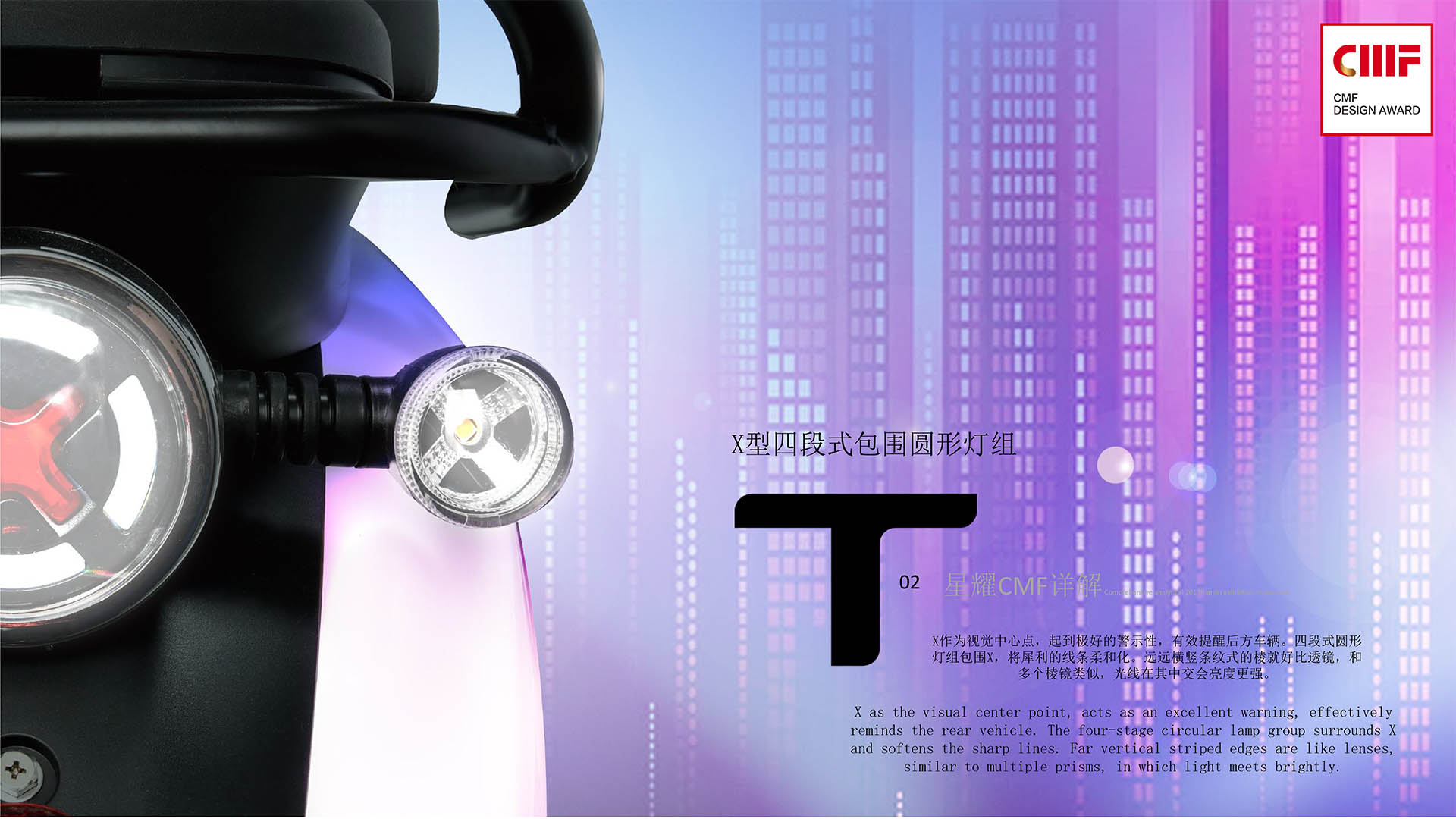 CMF design，Tianjin Shenling Technology，Xingyao series，color，Material Science，workmanship，