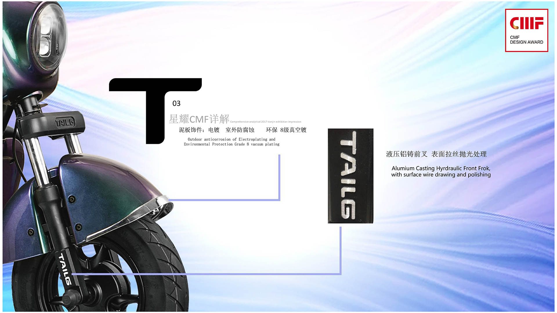 CMF design，Tianjin Shenling Technology，Xingyao series，color，Material Science，workmanship，