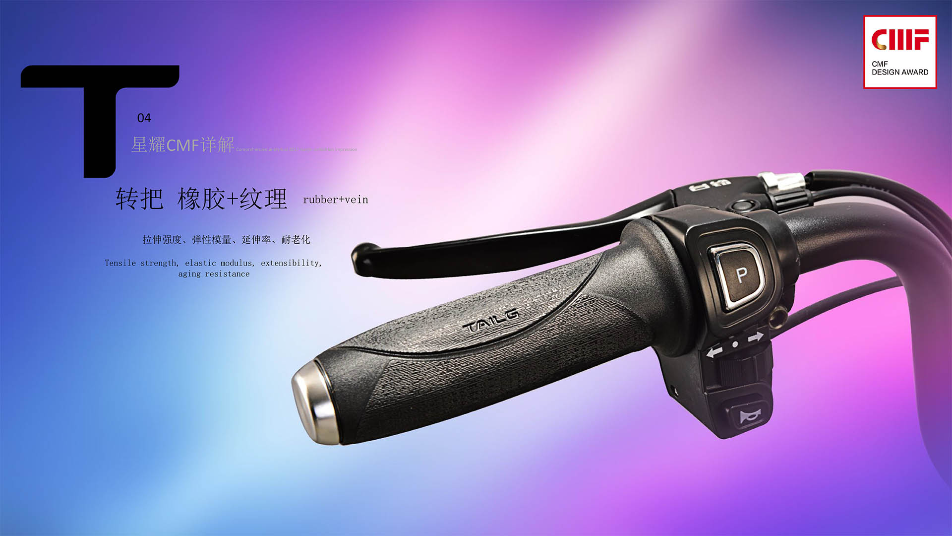 CMF design，Tianjin Shenling Technology，Xingyao series，color，Material Science，workmanship，