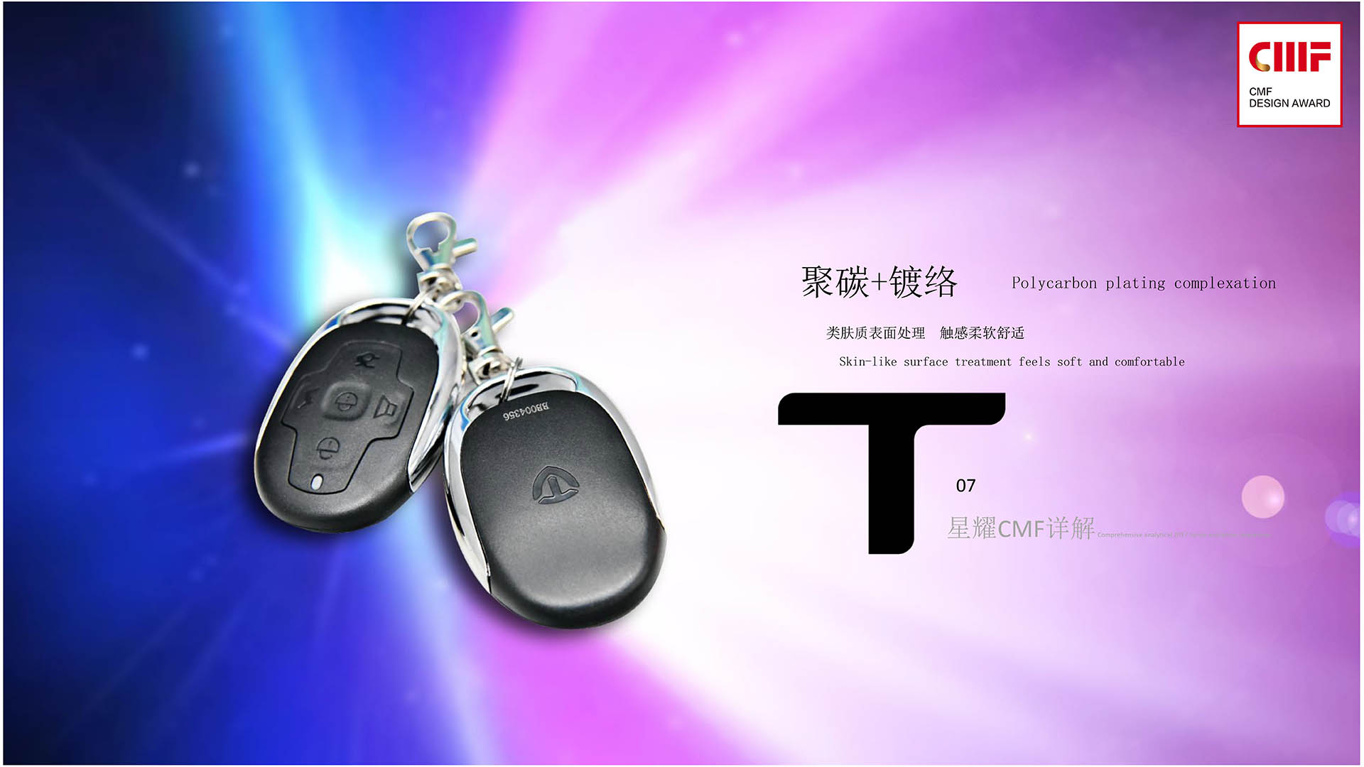 CMF design，Tianjin Shenling Technology，Xingyao series，color，Material Science，workmanship，