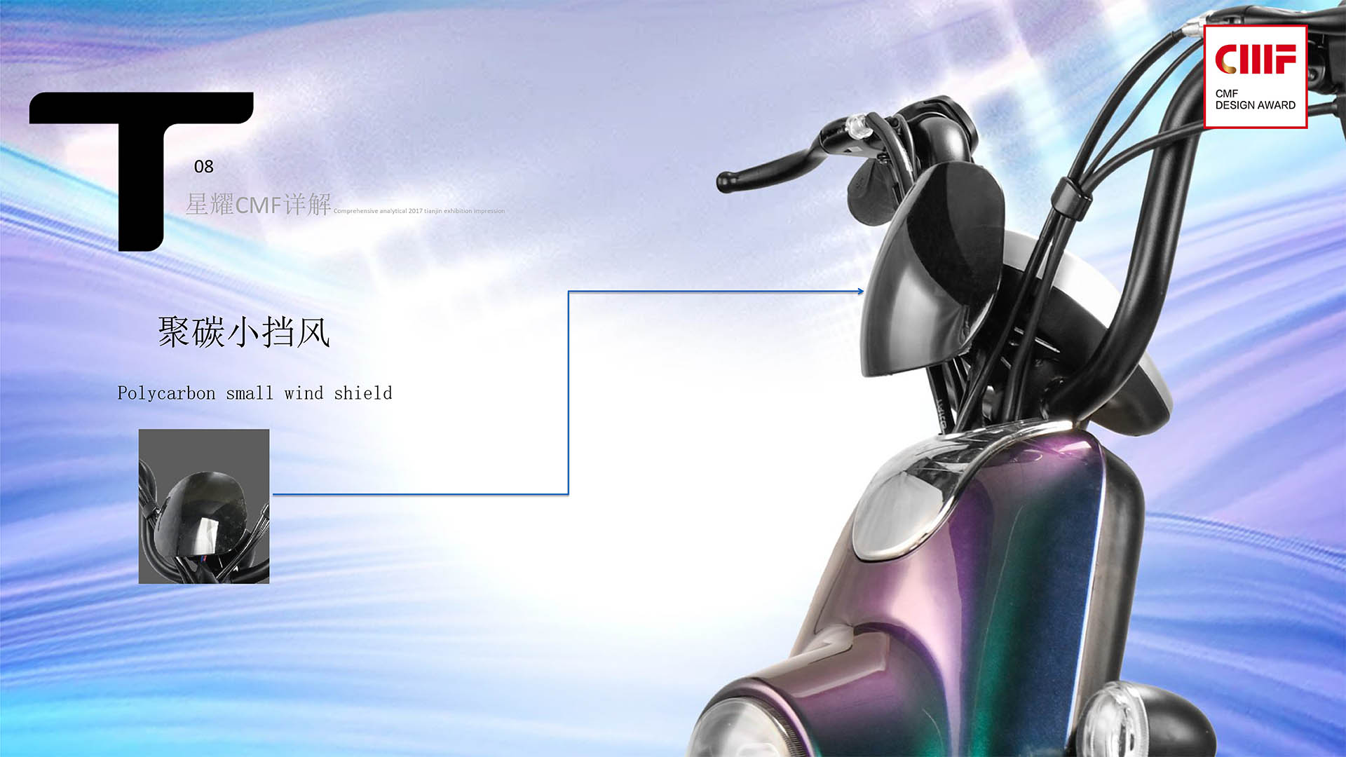 CMF design，Tianjin Shenling Technology，Xingyao series，color，Material Science，workmanship，