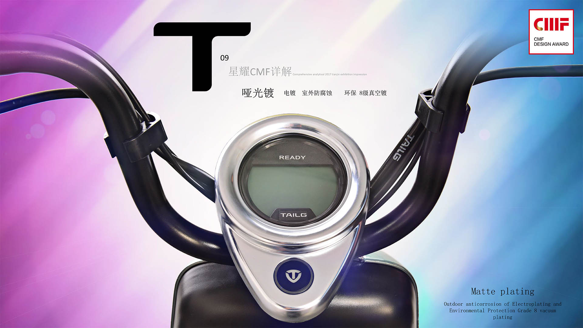 CMF design，Tianjin Shenling Technology，Xingyao series，color，Material Science，workmanship，