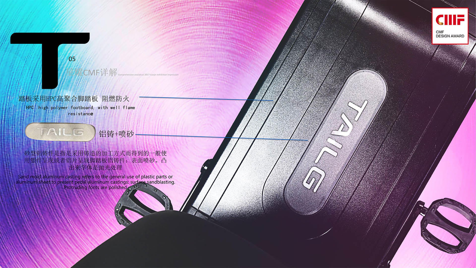 CMF design，Tianjin Shenling Technology，Xingyao series，color，Material Science，workmanship，