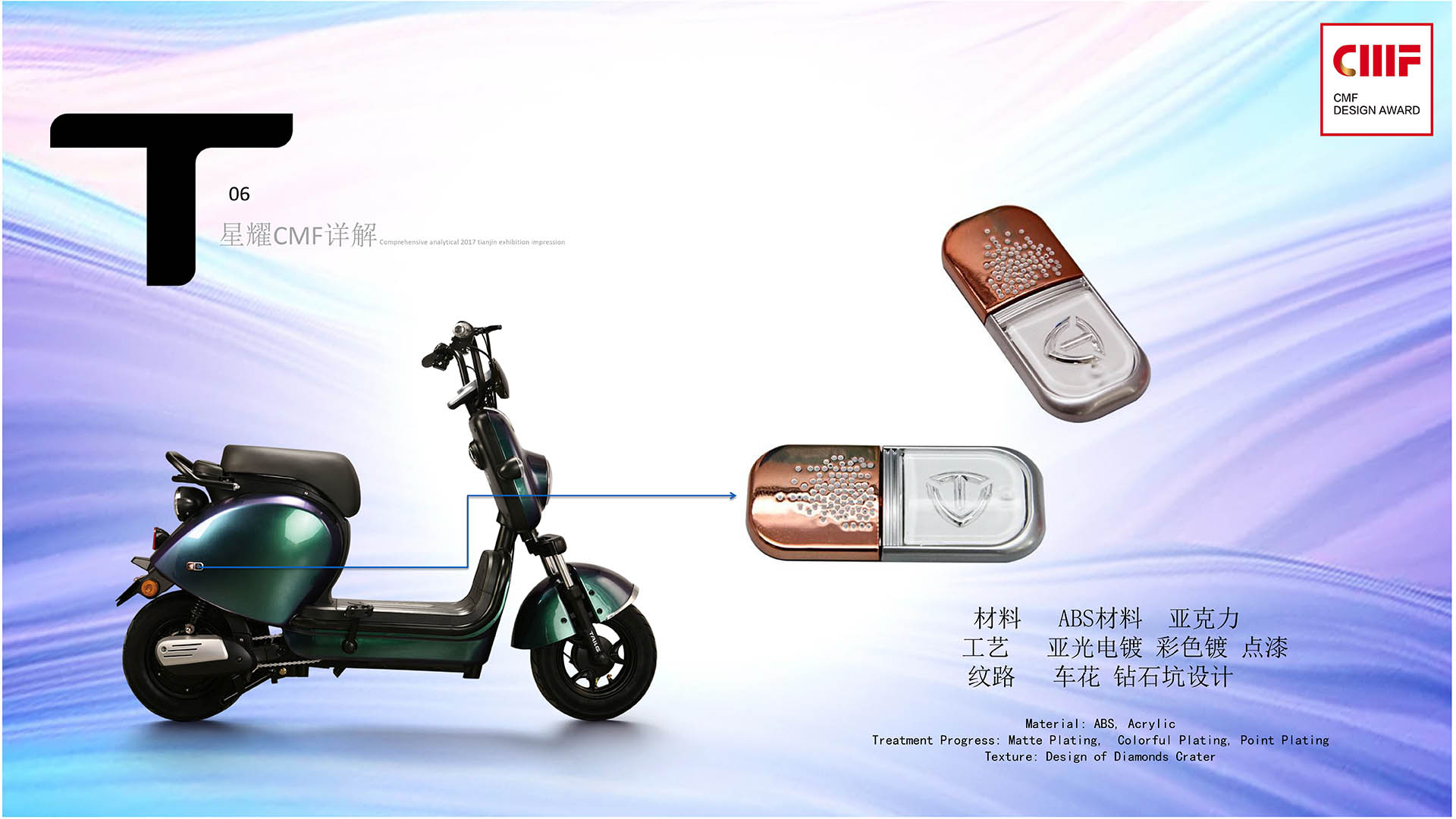 CMF design，Tianjin Shenling Technology，Xingyao series，color，Material Science，workmanship，