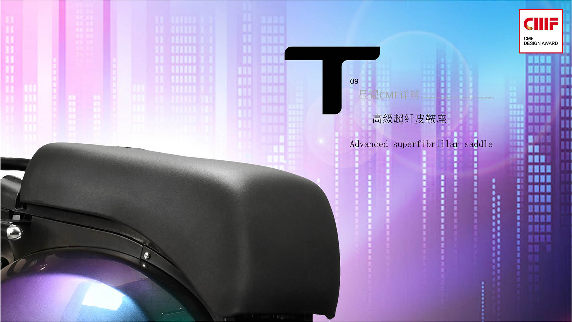 CMF design，Tianjin Shenling Technology，Xingyao series，color，Material Science，workmanship，