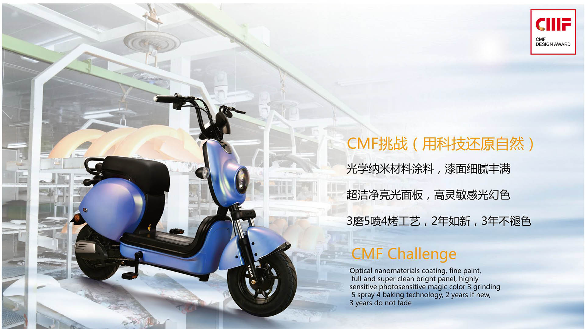 CMF design，Tianjin Shenling Technology，Xingyao series，color，Material Science，workmanship，