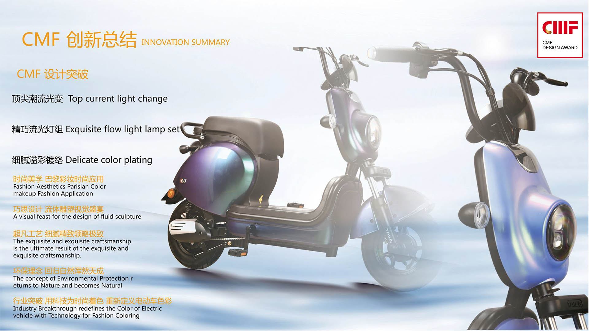 CMF design，Tianjin Shenling Technology，Xingyao series，color，Material Science，workmanship，