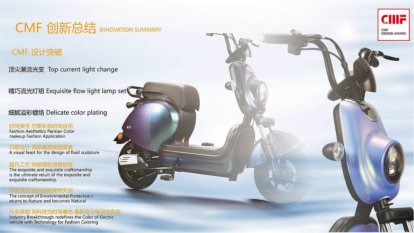 CMF design，Tianjin Shenling Technology，Xingyao series，color，Material Science，workmanship，