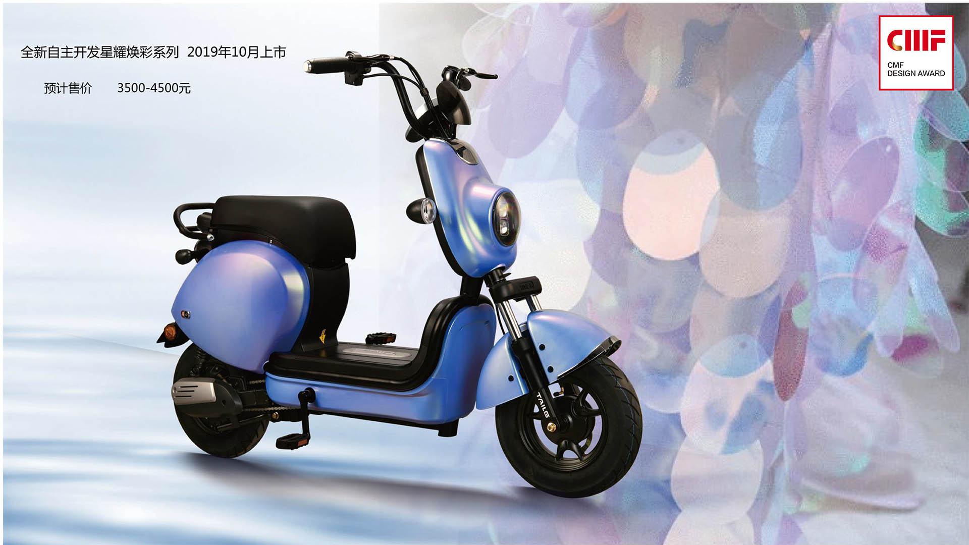 CMF design，Tianjin Shenling Technology，Xingyao series，color，Material Science，workmanship，