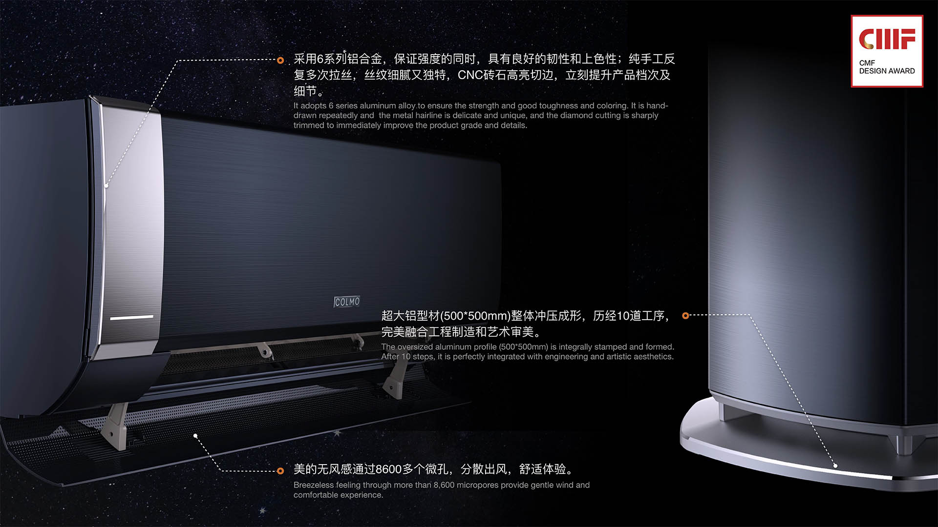 household electrical appliances，CMF design，Midea AI air conditioner，Material Science，workmanship，color，Turing peak，