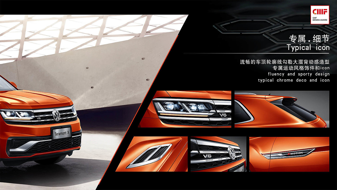 CMF design，automobile，SAIC Volkswagen tuang x，Automobile interior and exterior decoration，Material Science，workmanship，color，