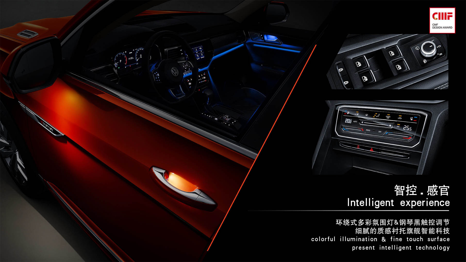 CMF design，automobile，SAIC Volkswagen tuang x，Automobile interior and exterior decoration，Material Science，workmanship，color，