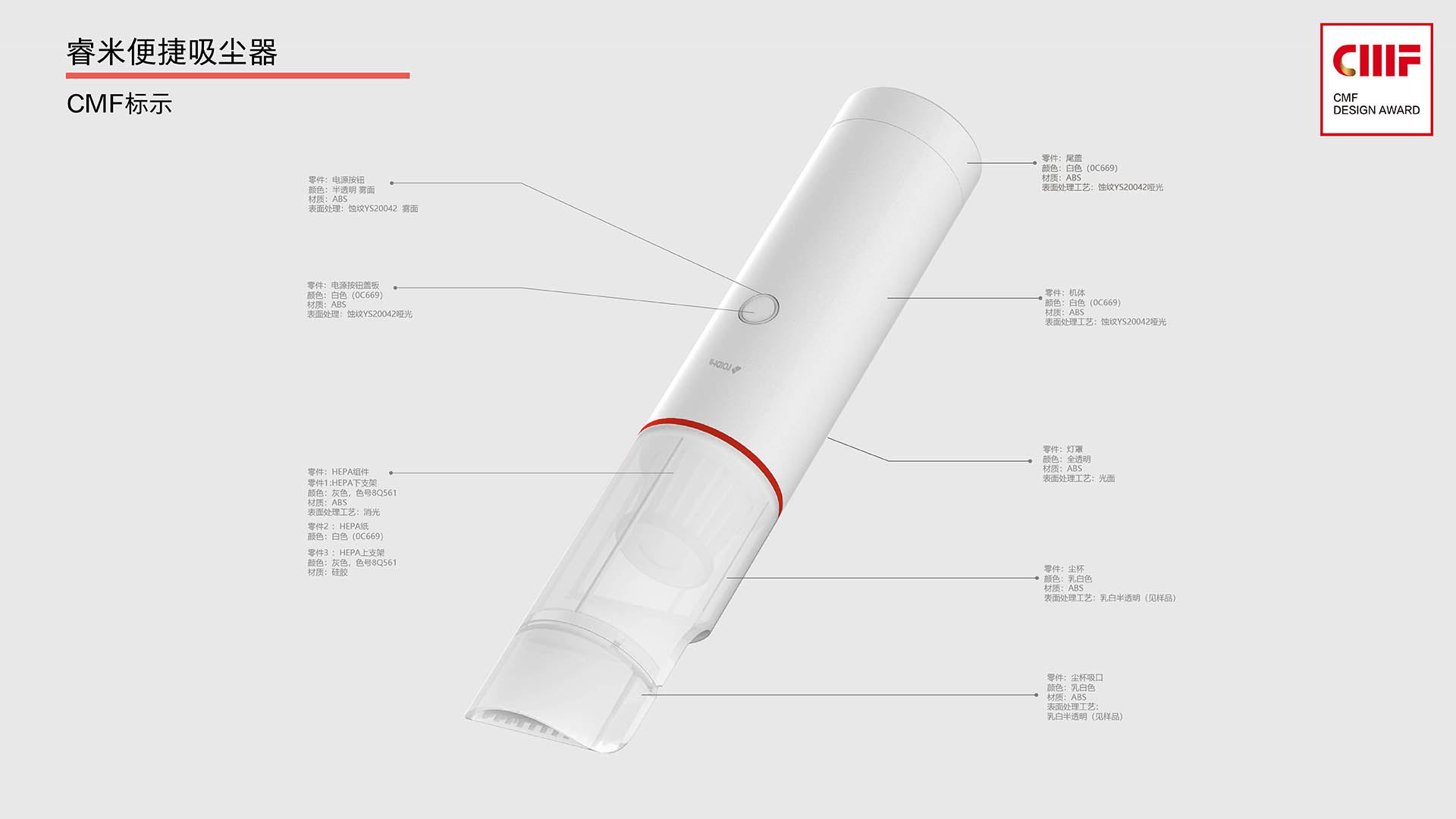 Portable wireless vacuum cleaner，CMF design，Material Science，innovate，workmanship，color，RUIMI，
