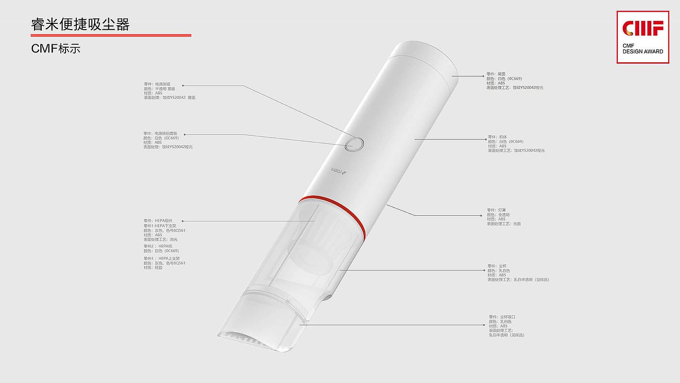 便携无线吸尘器，cmf设计，材料，创新，工艺，色彩，睿米，