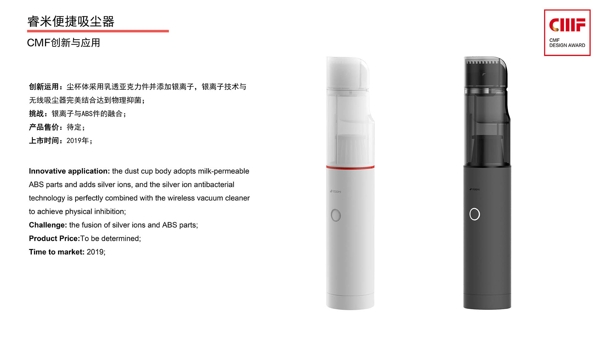 Portable wireless vacuum cleaner，CMF design，Material Science，innovate，workmanship，color，RUIMI，