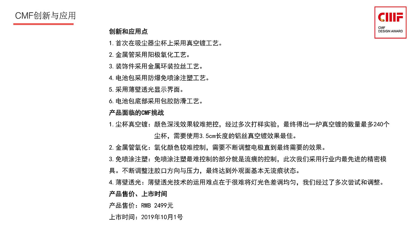 家居，cmf设计，材料，色彩，工艺，苏泊尔T6吸尘器，工业设计，