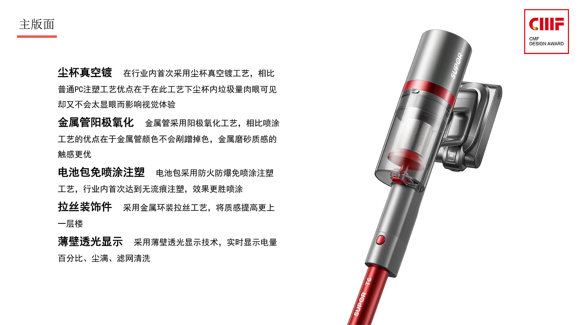 Home Furnishing，CMF design，Material Science，color，workmanship，SUPOR T6 vacuum cleaner，industrial design，