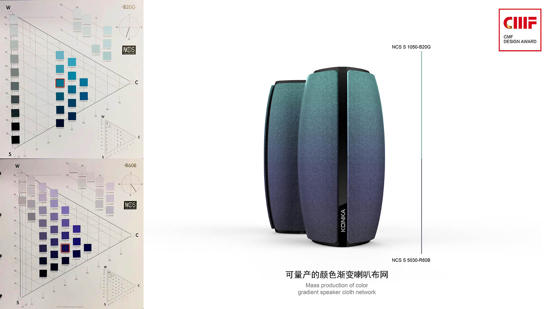 Intelligent speaker，color，surface treatment，workmanship，Material Science，Work page design，cmf，Konka Electronic Technology，