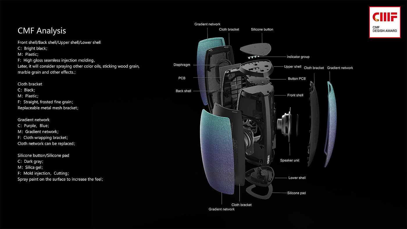 智能音箱，色彩，表面处理，工艺，材料，工页设计，cmf，康佳电子科技，