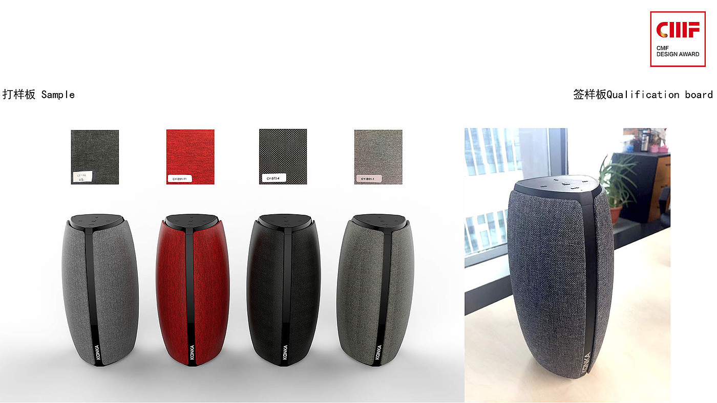 Intelligent speaker，color，surface treatment，workmanship，Material Science，Work page design，cmf，Konka Electronic Technology，