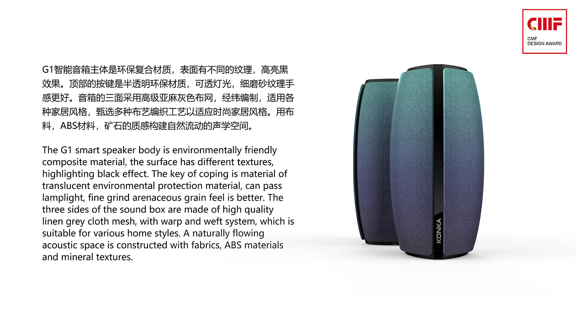 Intelligent speaker，color，surface treatment，workmanship，Material Science，Work page design，cmf，Konka Electronic Technology，