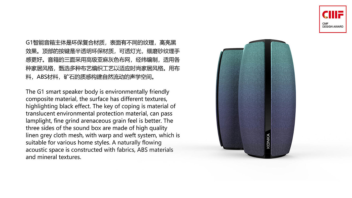 Intelligent speaker，color，surface treatment，workmanship，Material Science，Work page design，cmf，Konka Electronic Technology，