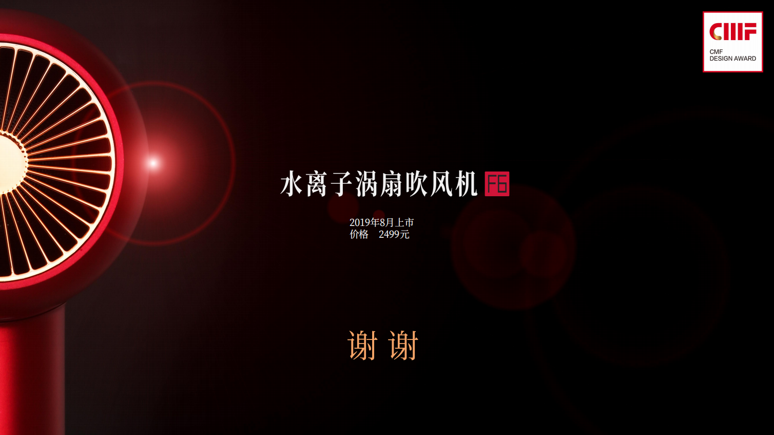 CMF design，Material Science，color，surface treatment，workmanship，household electrical appliances，