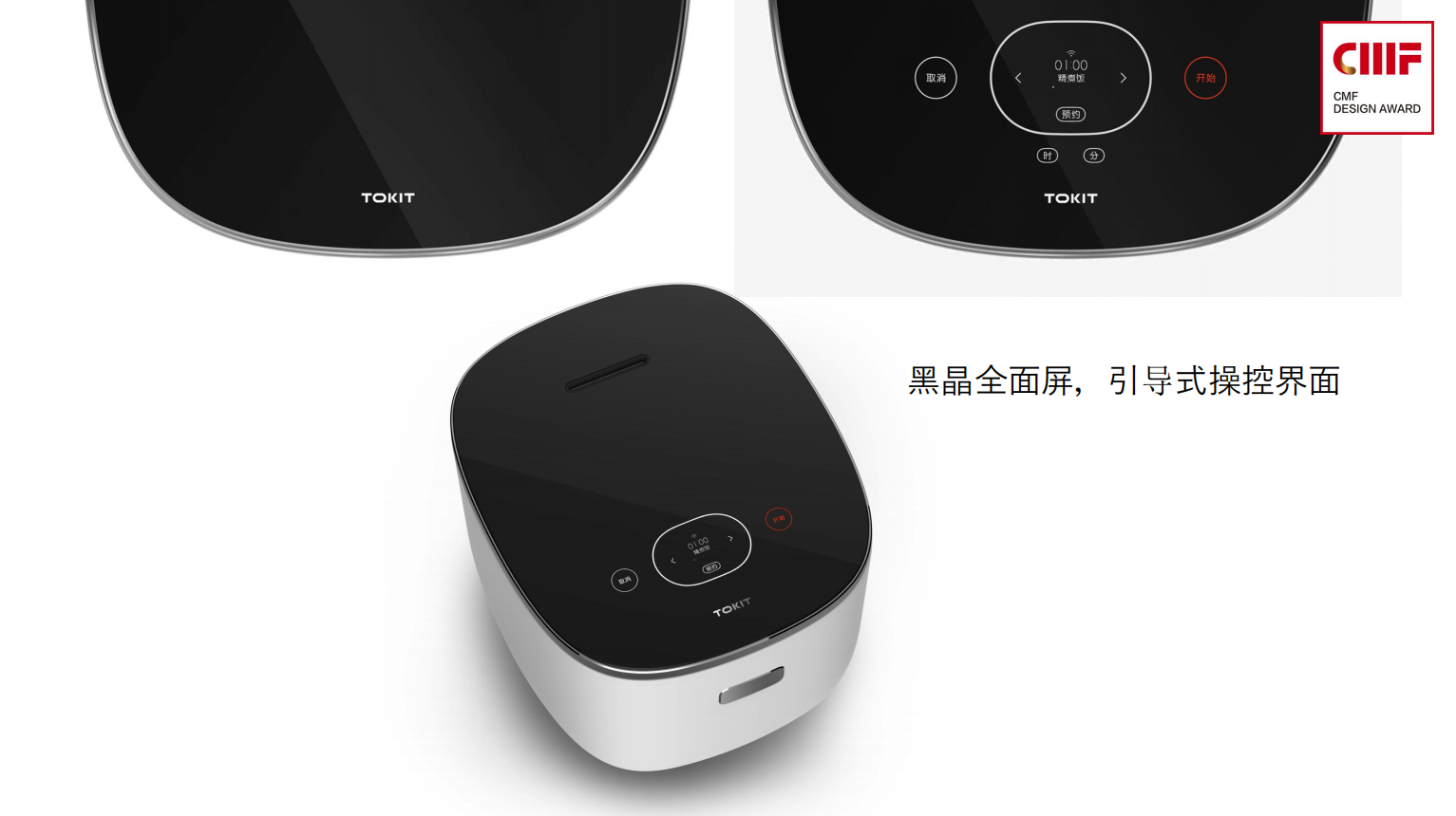 Intelligent rice cooker，CMF design，Material Science，workmanship，color，Shanghai pure rice，