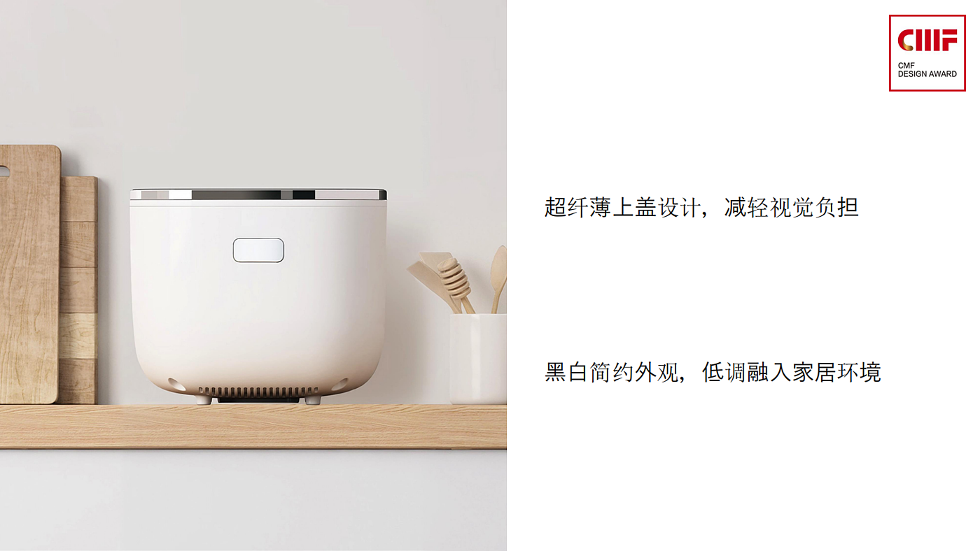 Intelligent rice cooker，CMF design，Material Science，workmanship，color，Shanghai pure rice，