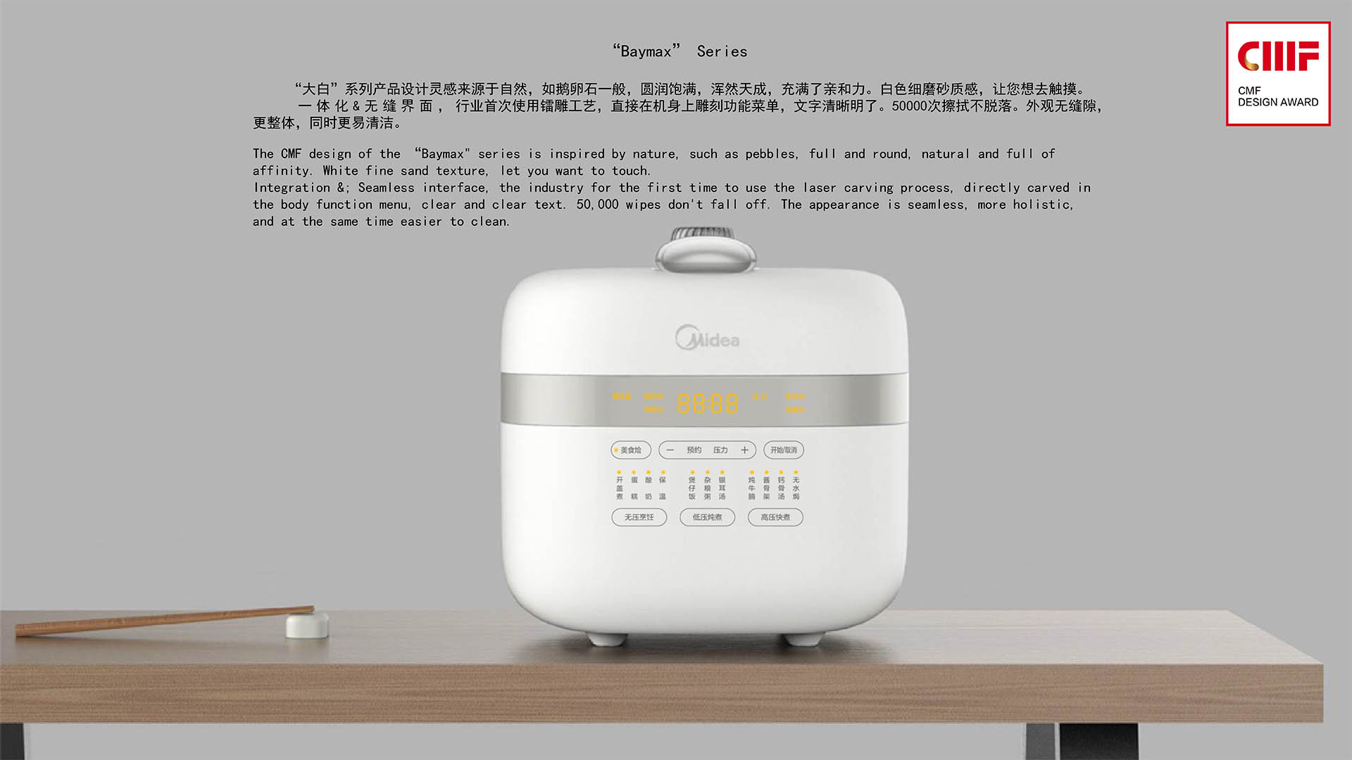 Design，workmanship，color，Material Science，CMF design，Midea，"Big white" series，