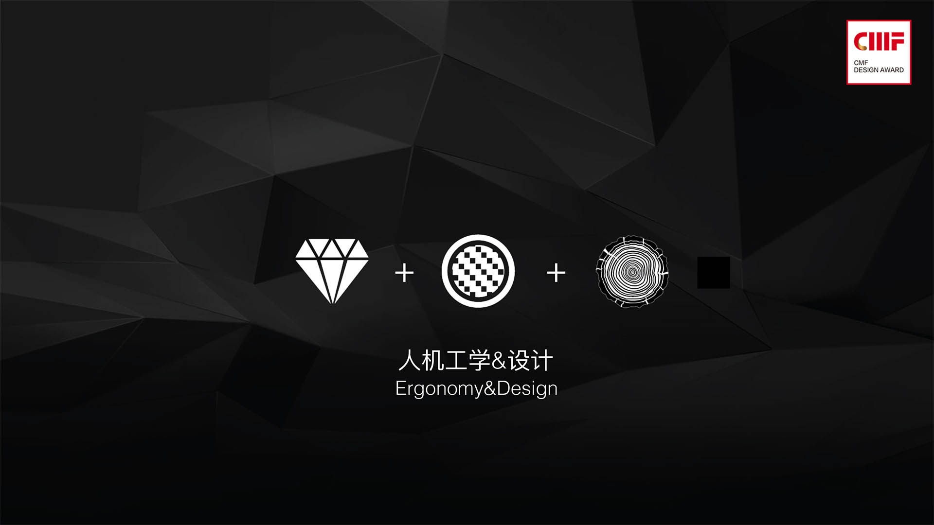 surface treatment，CMF design，color，Material Science，workmanship，industrial design，