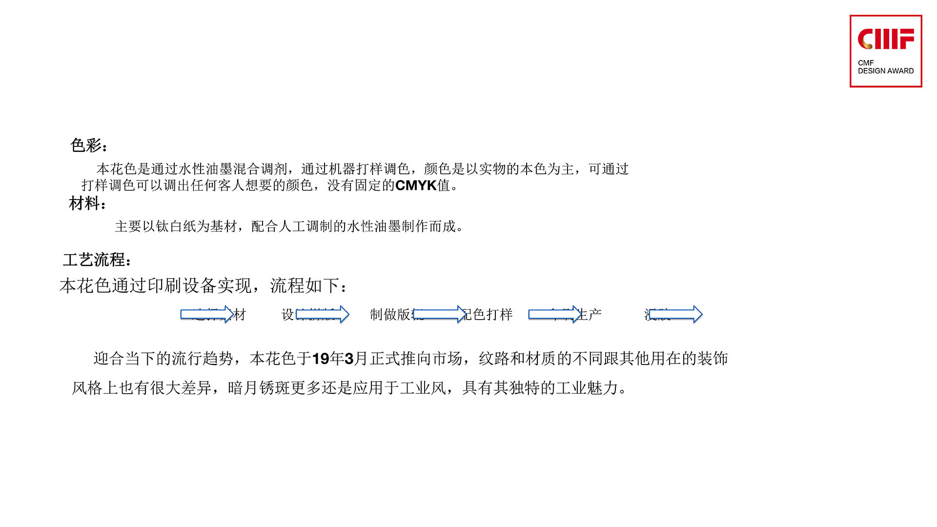 Material Science，surface treatment，CMF design，workmanship，color，texture，