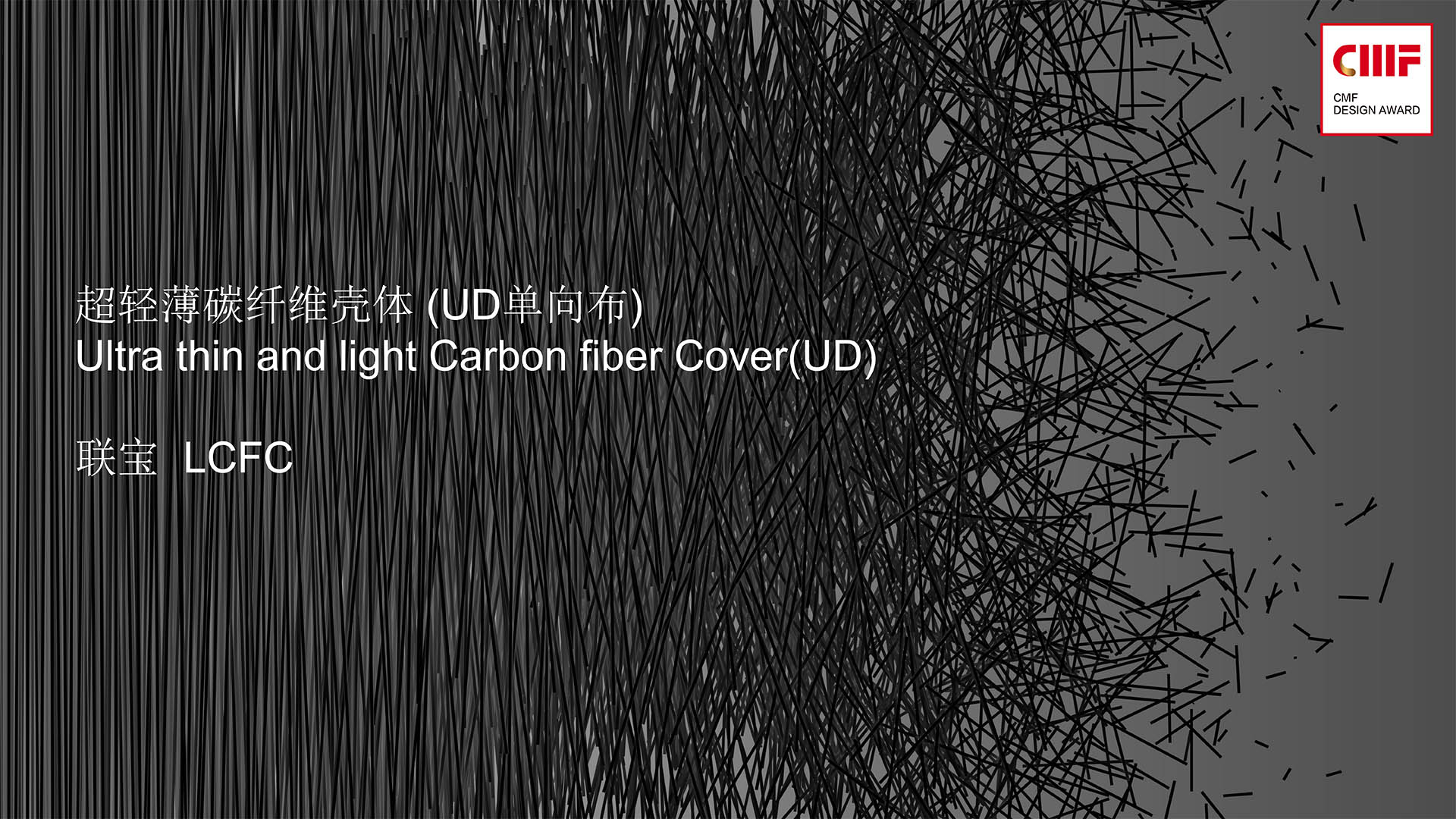 CMF design，Material Science，surface treatment，workmanship，color，carbon fibre，