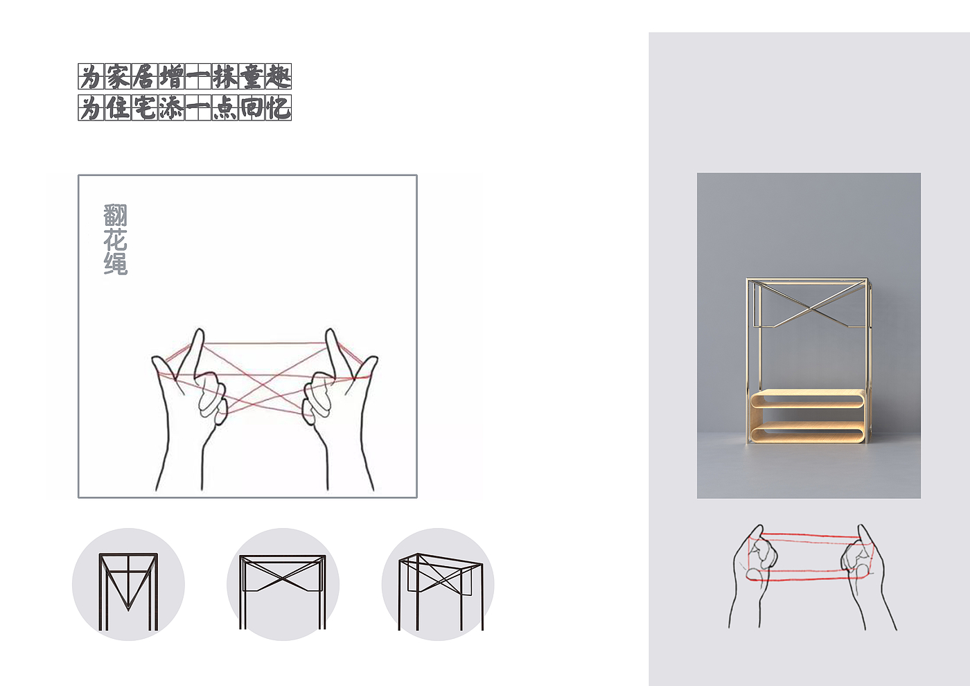 怀旧，翻花绳，衣帽架，家具，