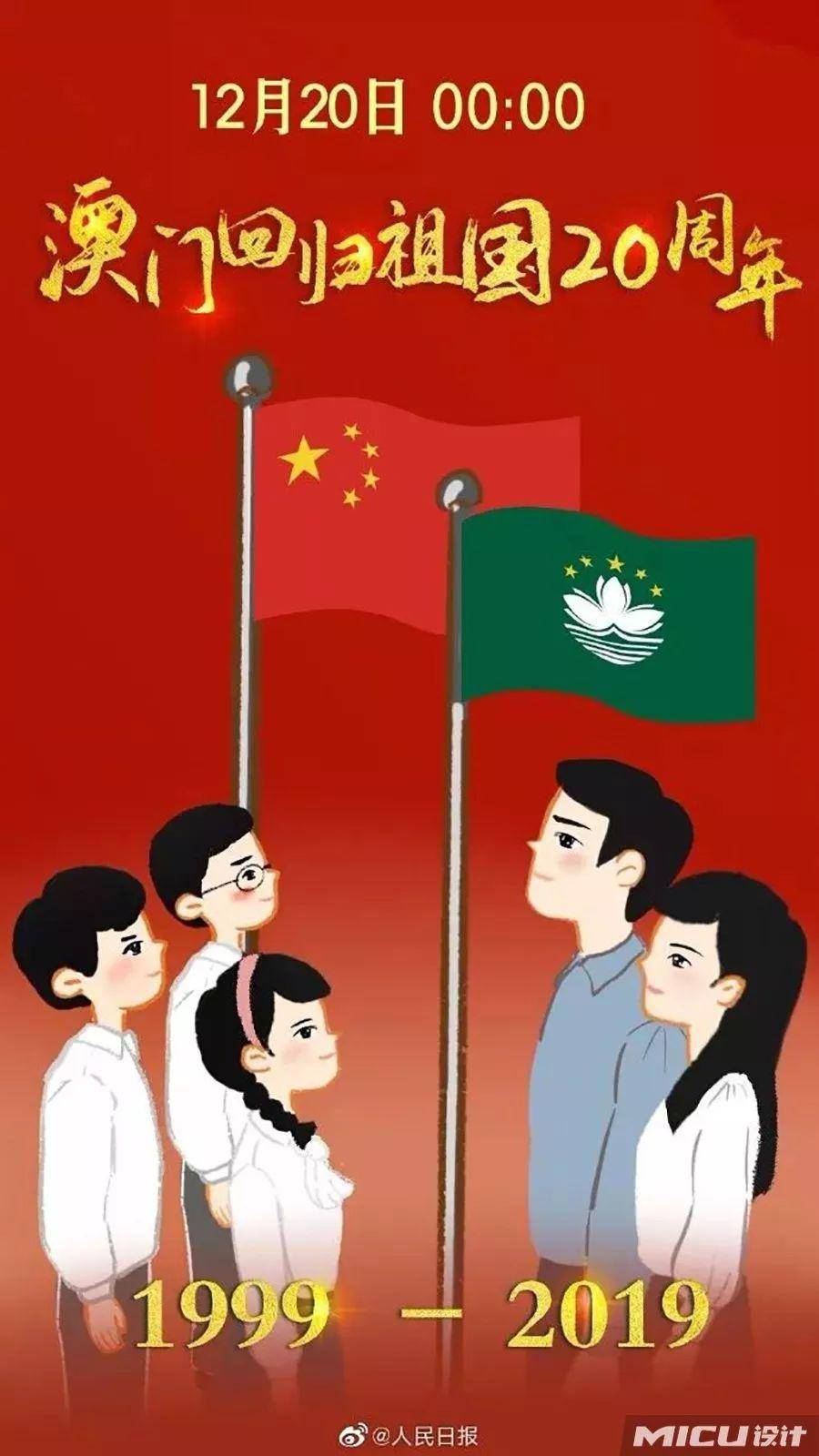 澳门回归20周年品品这波海报燃不燃