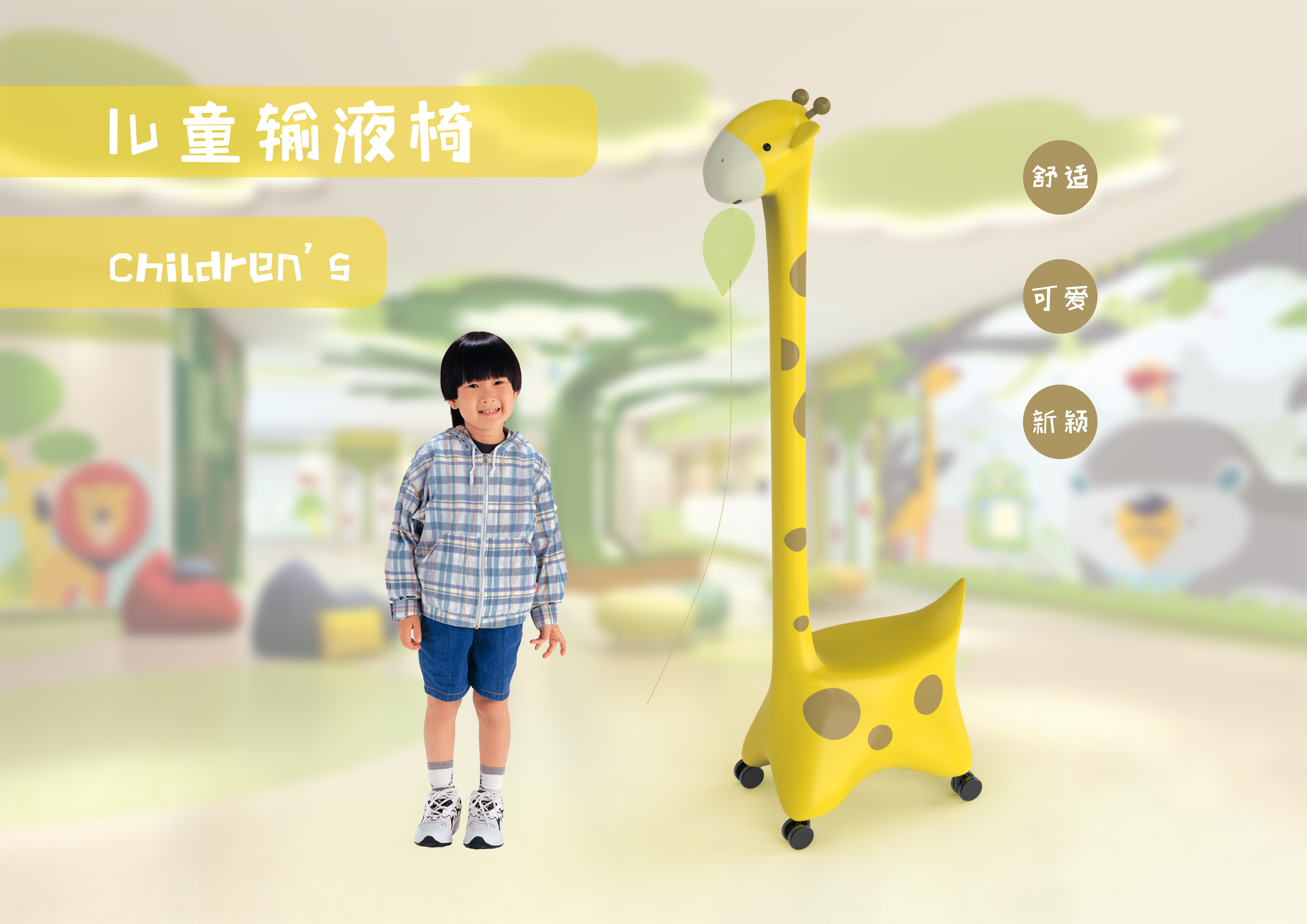 Children's medical treatment，