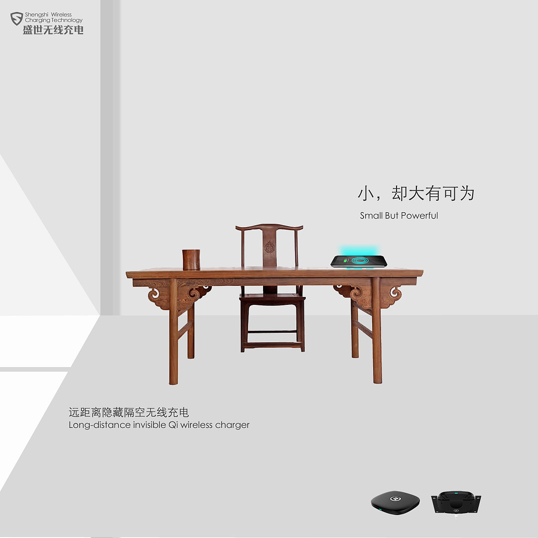 Remote wireless charger，Isolated wireless charger，Shengshi wireless charging technology，Furniture wireless charger，