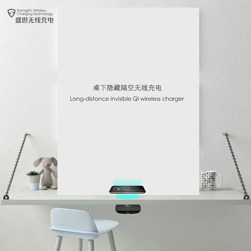 Remote wireless charger，Isolated wireless charger，Shengshi wireless charging technology，Furniture wireless charger，